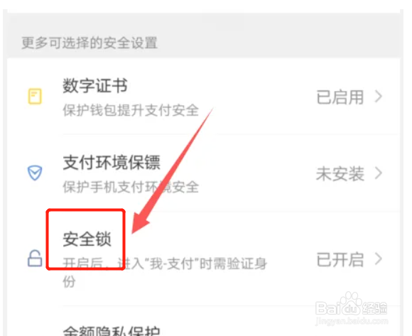 微信支付如何设置指纹解锁