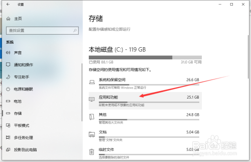 windows10怎么查看各类文件占用的磁盘比例