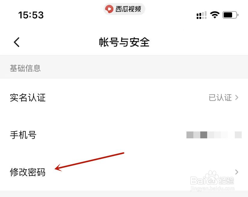 西瓜视频在哪里修改密码