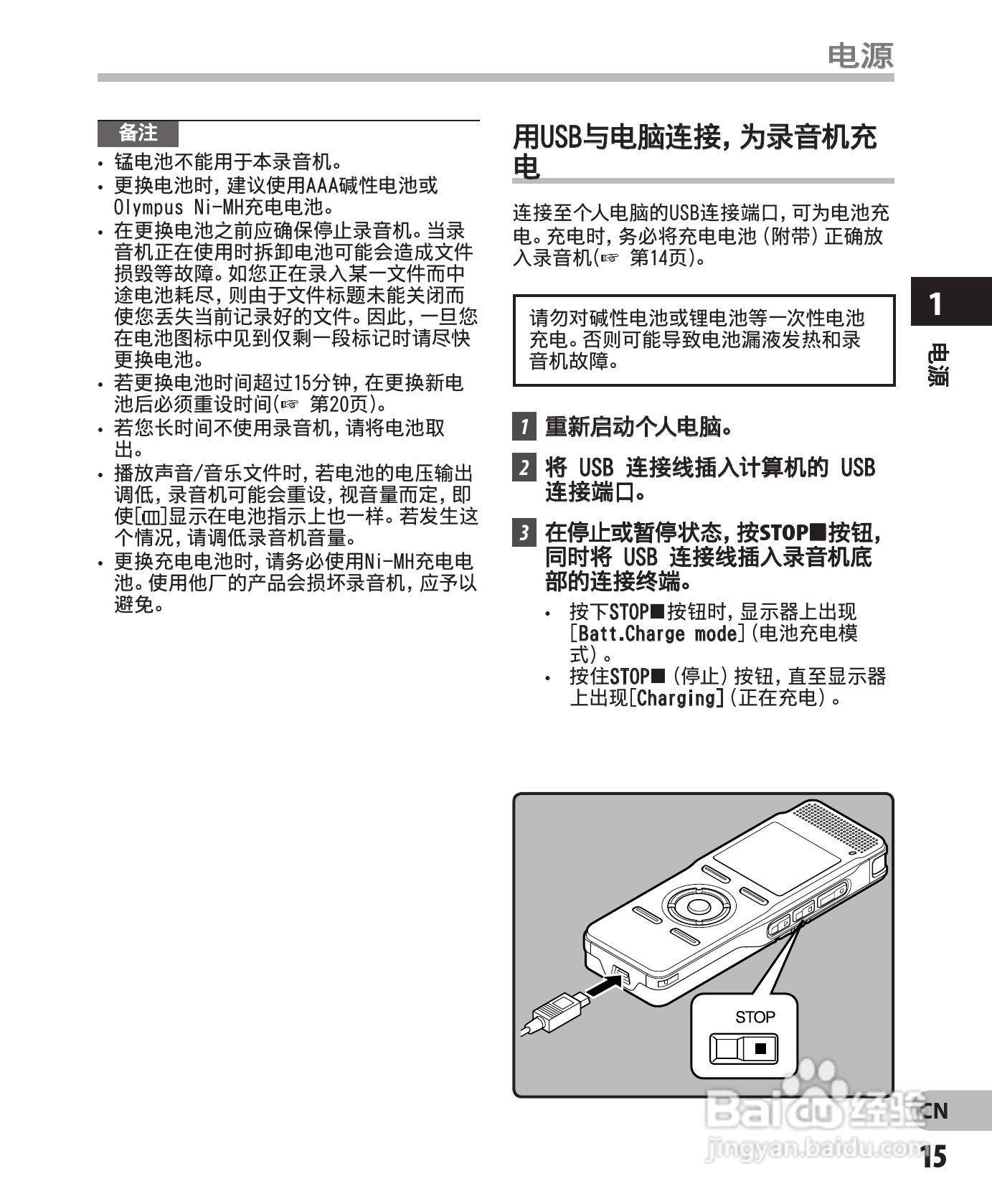 奥林巴斯录音笔DM-450型使用说明书:[2]