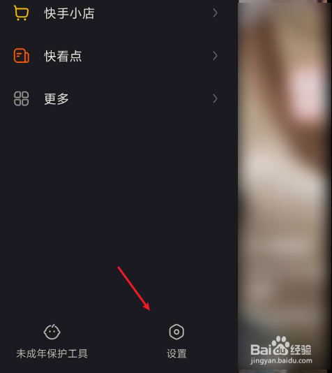 快手如何开启勿扰模式