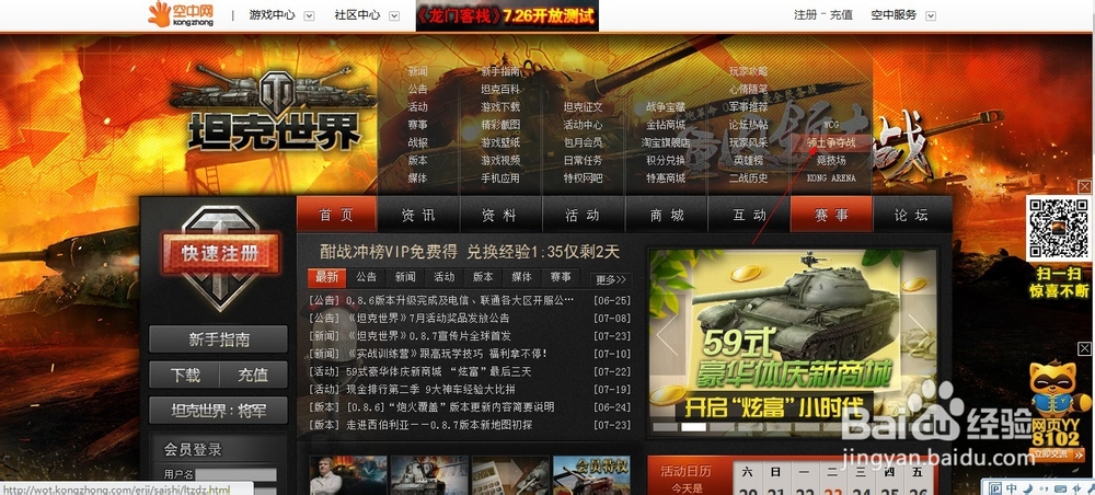 坦克世界怎么加入军团