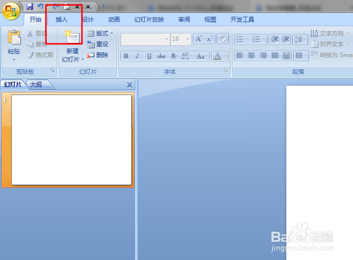 在PPT中怎样插入除号形状呢?
