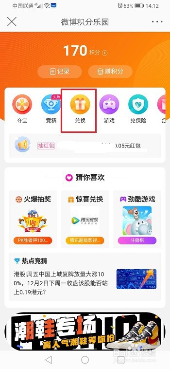 微博积分怎么兑换红包