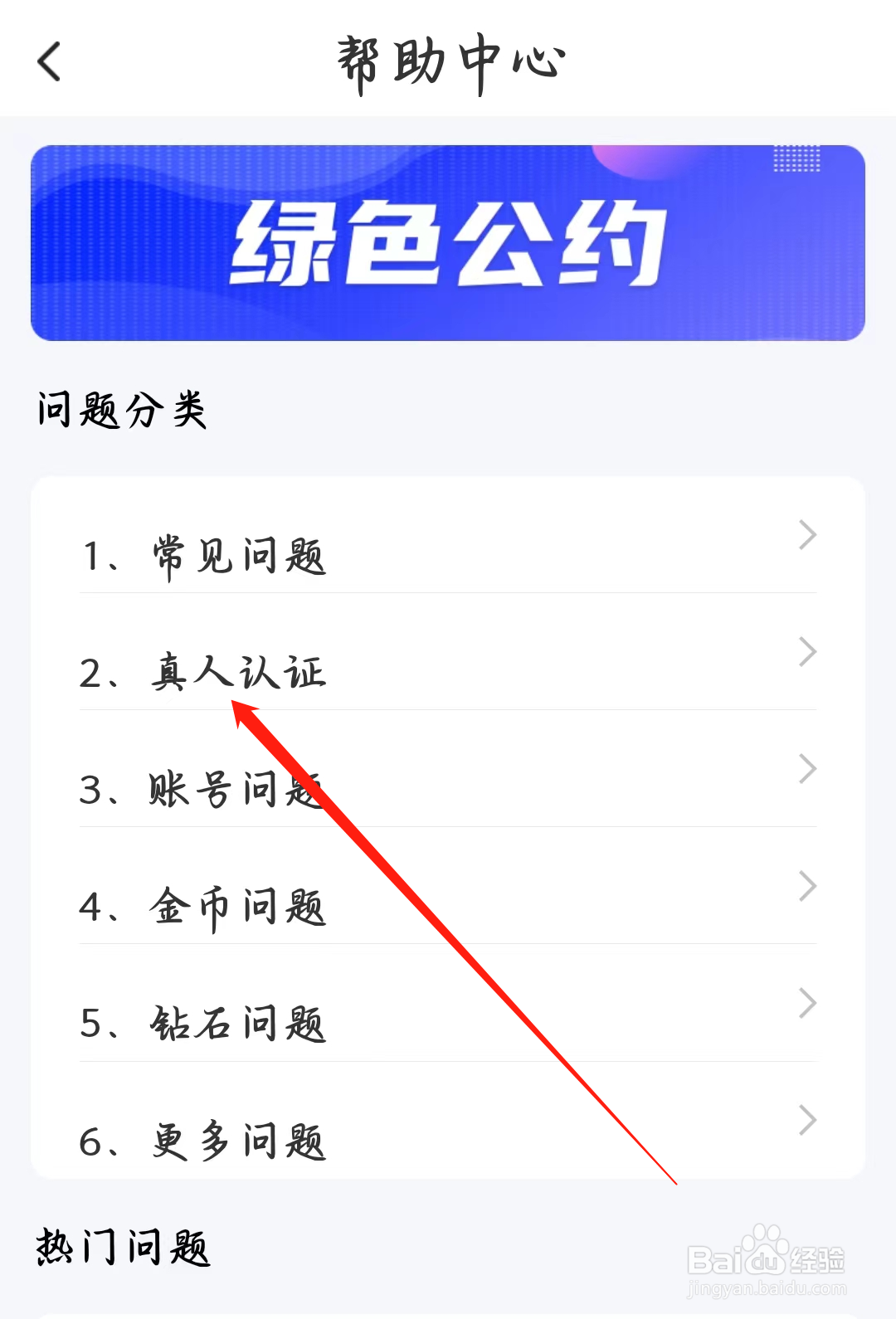 附近寻爱如何进行真人认证