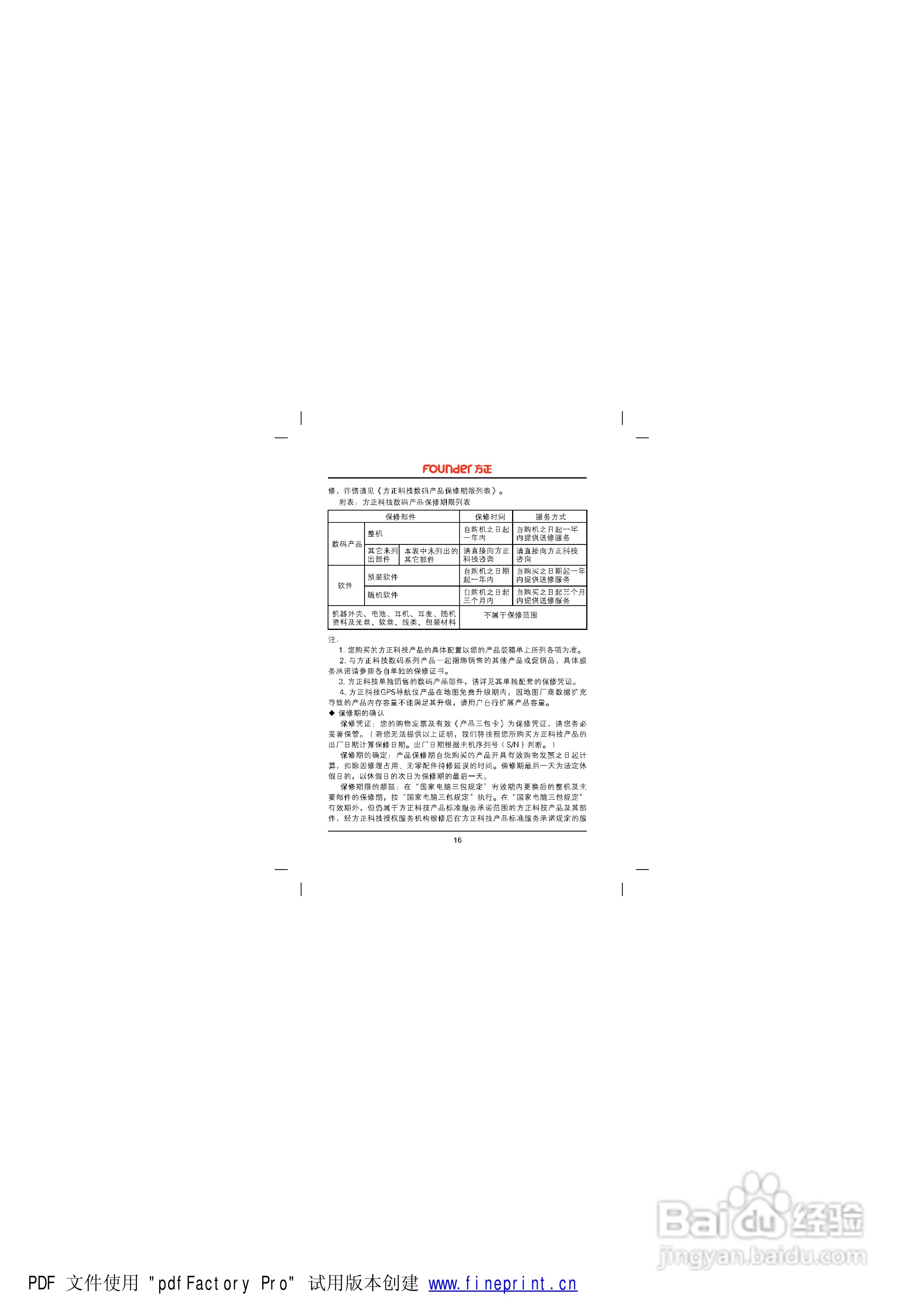 方正高清播放机M4302型使用说明书:[2]