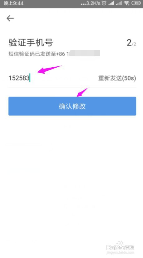 智行火车票怎么修改绑定手机号