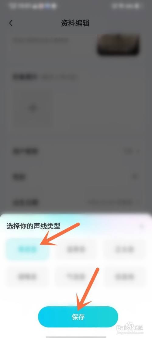 cu语音APP设置自己的声线的方法