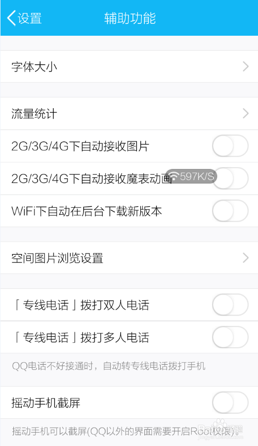 怎样使用手机qq更省流量