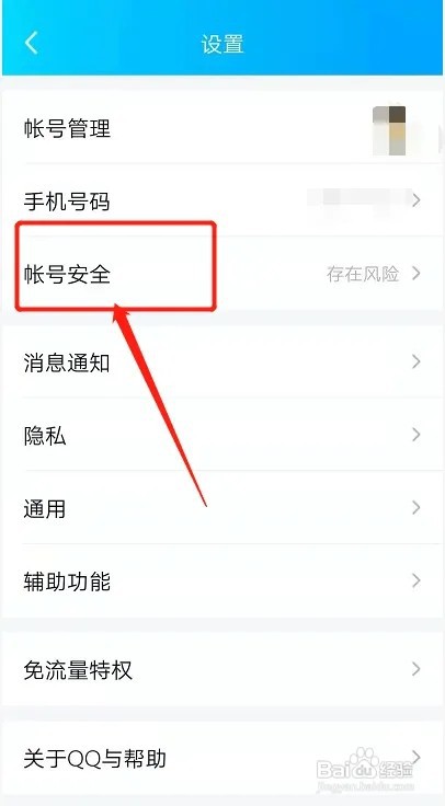 qq设备锁如何关闭