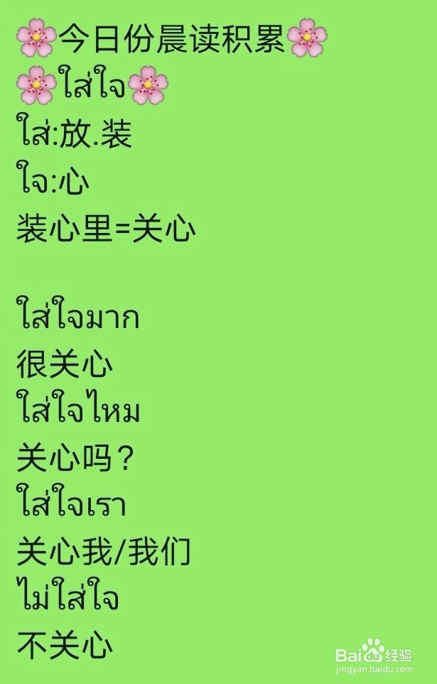 曼谷灵姐姐:从字到词,从词到句学泰语