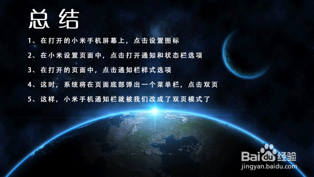 小米手机通知栏样式怎样设置为双页模式？