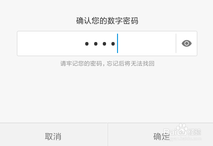 小米手机锁屏密码怎样设置为4位数字