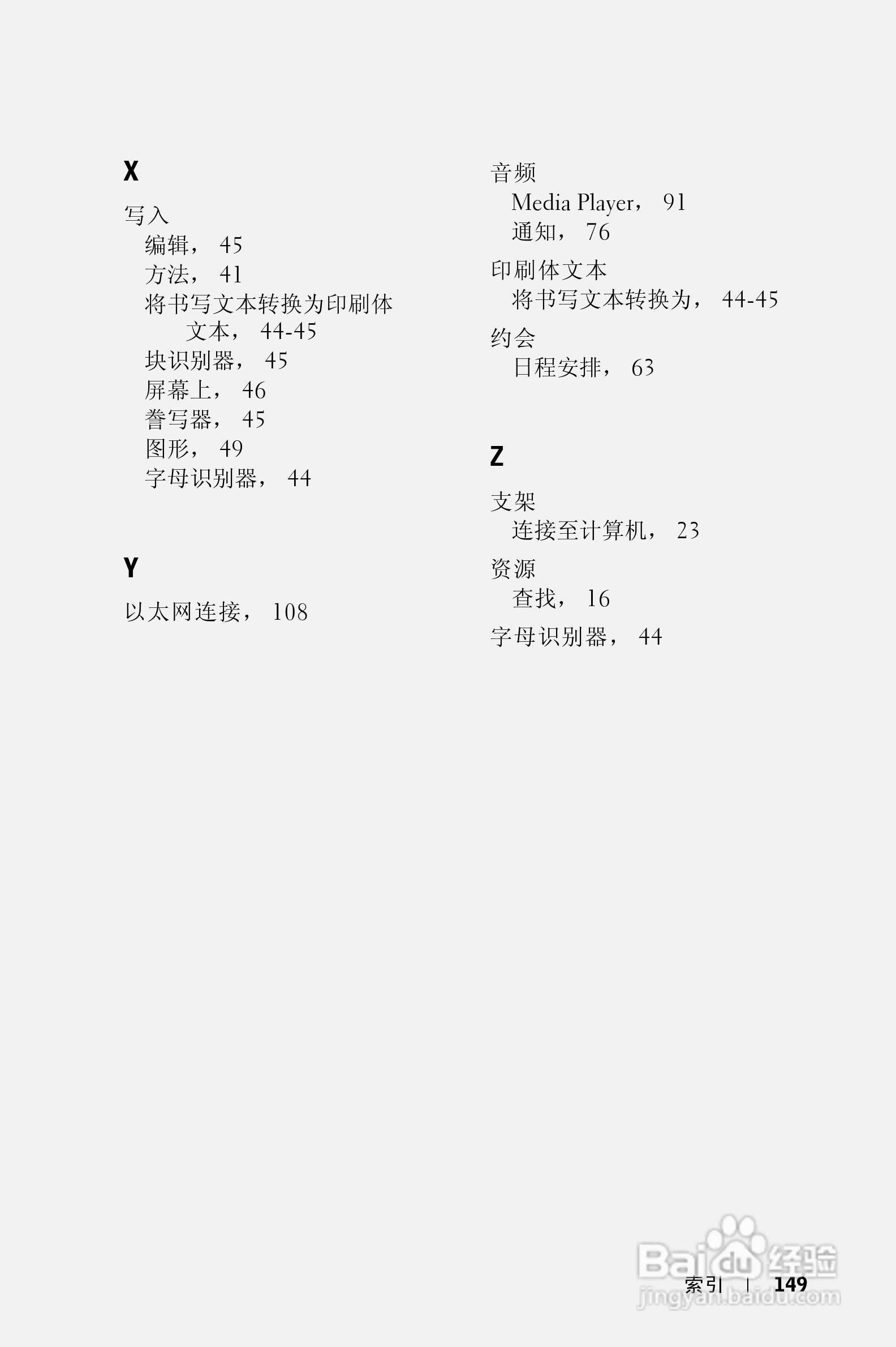 戴尔PDA(掌上电脑)HC02U型说明书:[15]