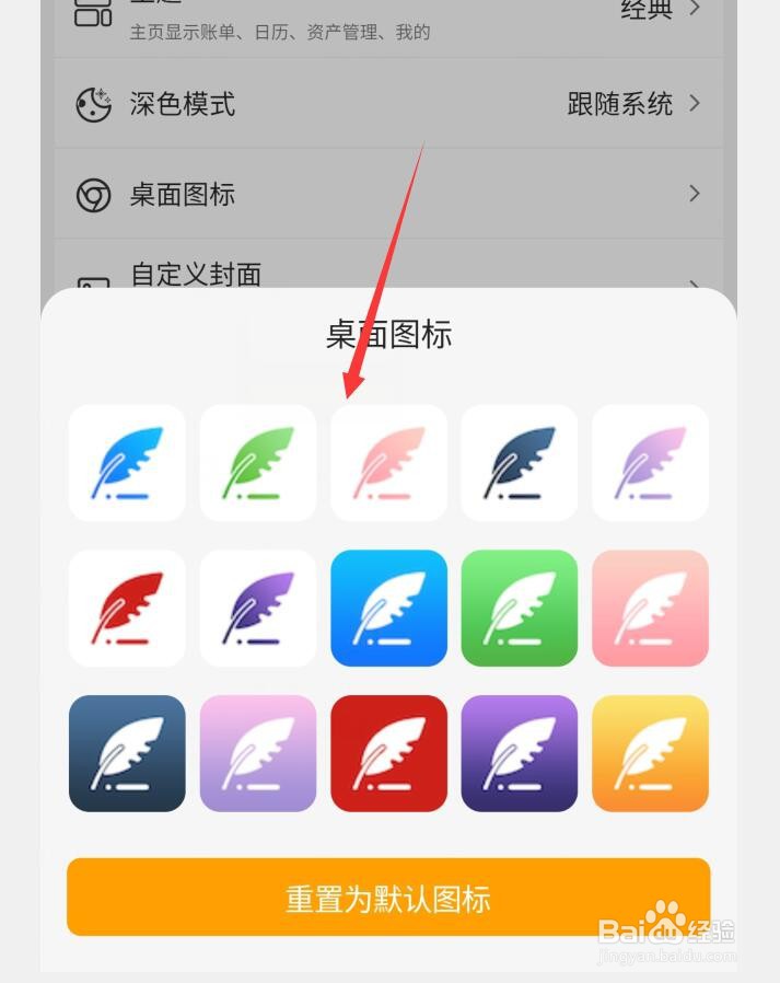 木木记账APP如何更换桌面图标