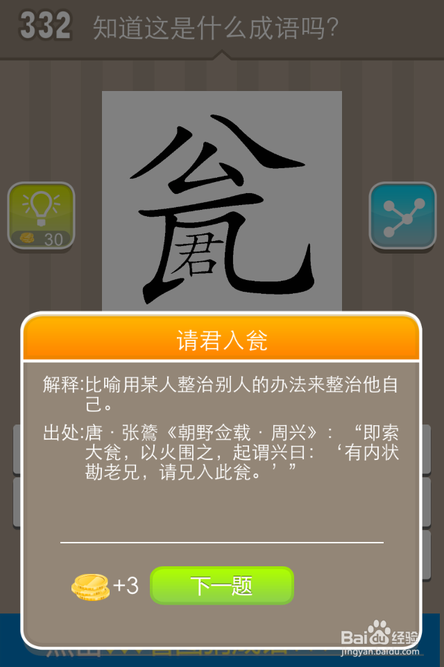 看图猜成语答案331-340