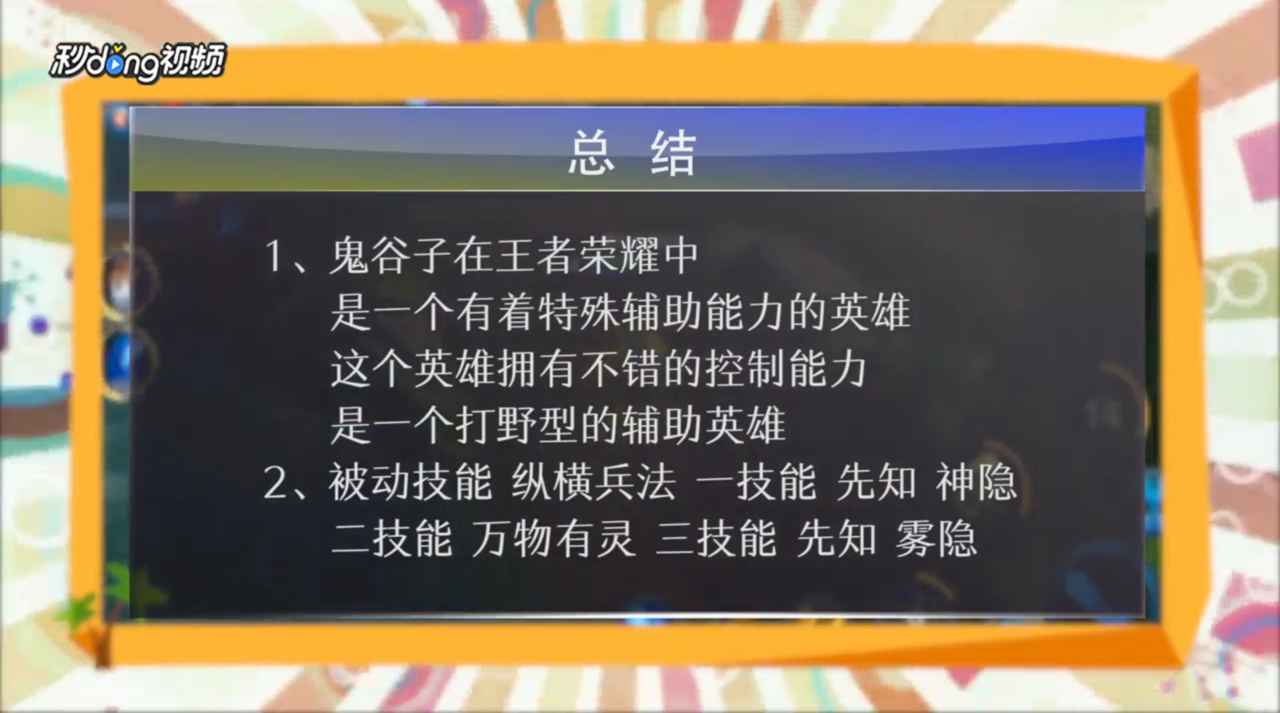 王者荣耀鬼谷子怎么玩