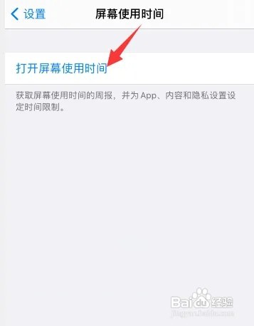 苹果手机防沉迷如何设置