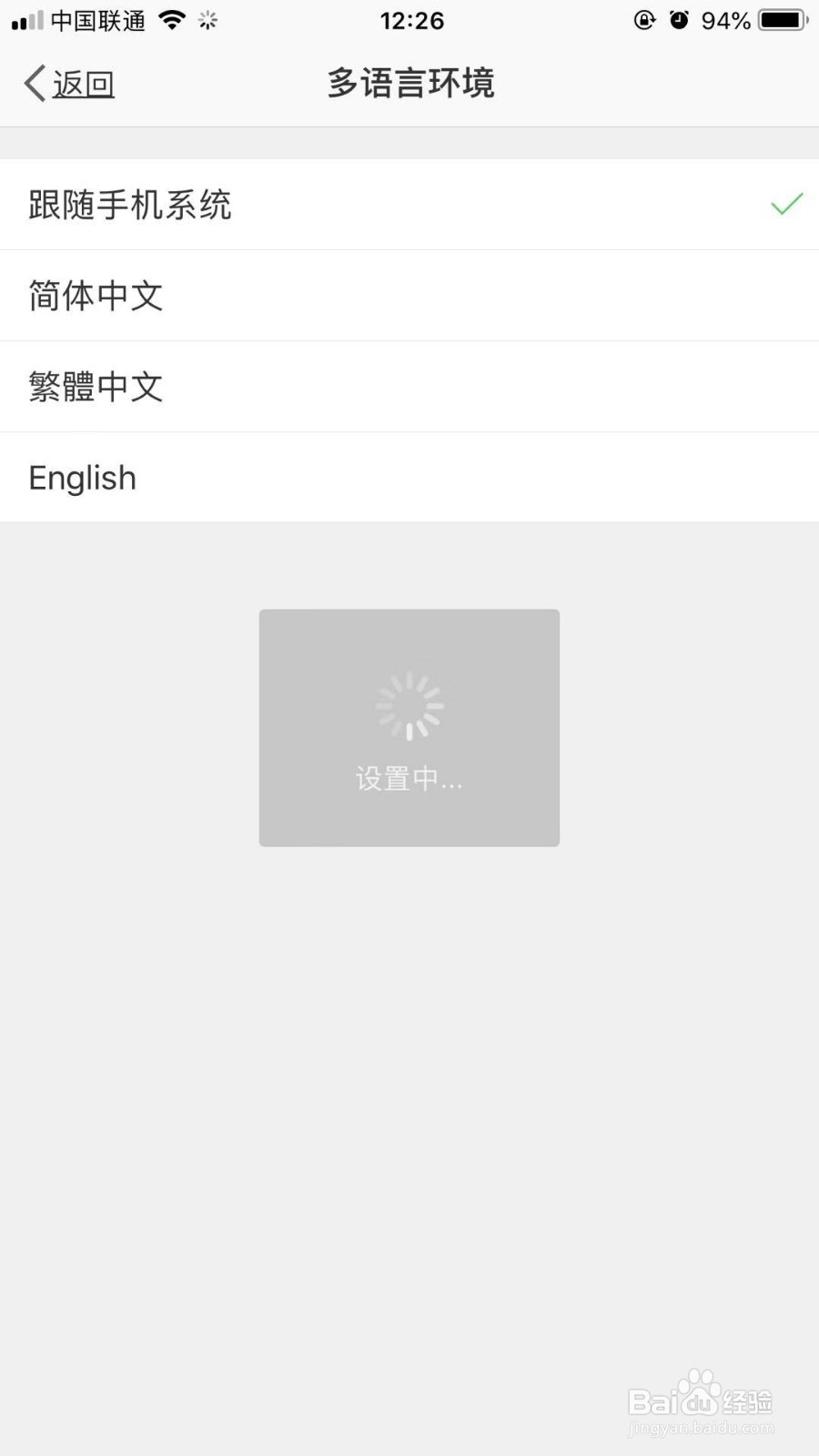 手机新浪微博如何选择不同语言文字