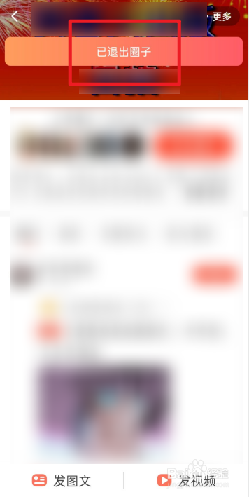 抖音火山版怎么退出圈子