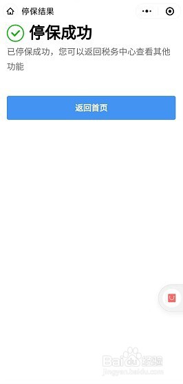 灵活就业刚申请,不想交了怎么办