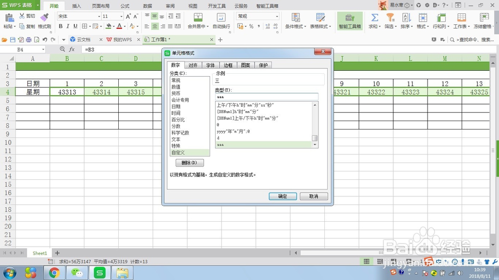 WPS表格制作公司考勤表