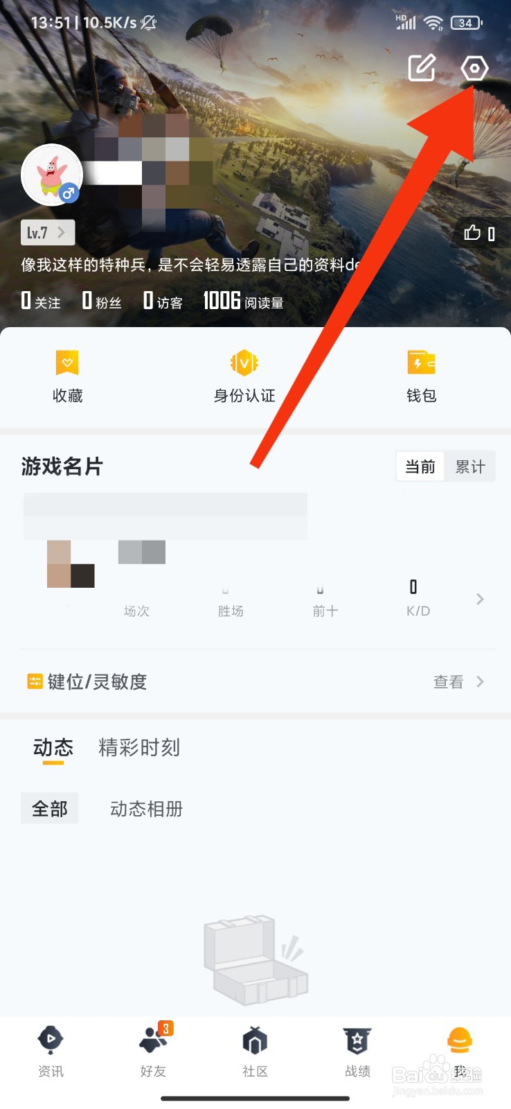 和平营地怎么注销帐号？