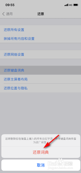 苹果手机怎么还原键盘词典