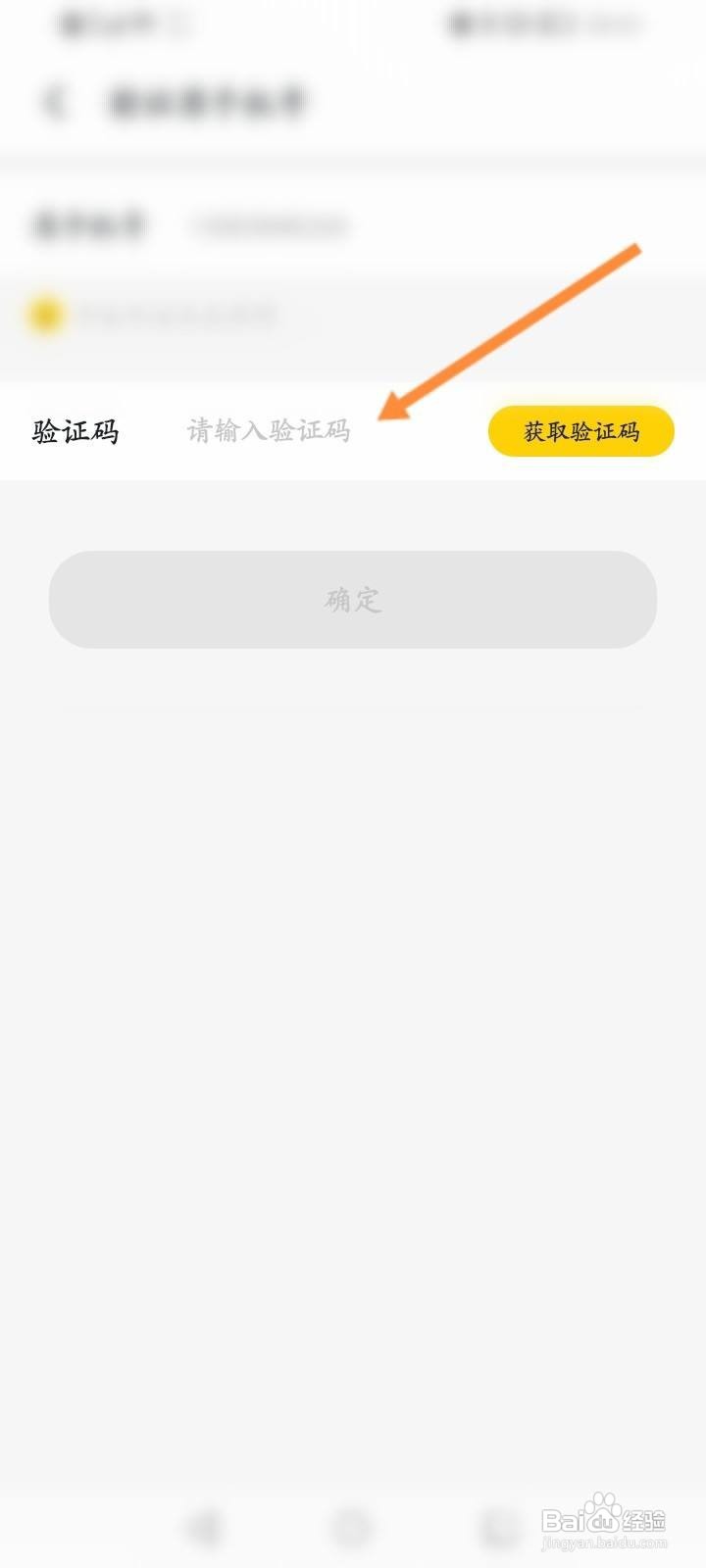 Fit健身软件中怎么更换绑定的手机号