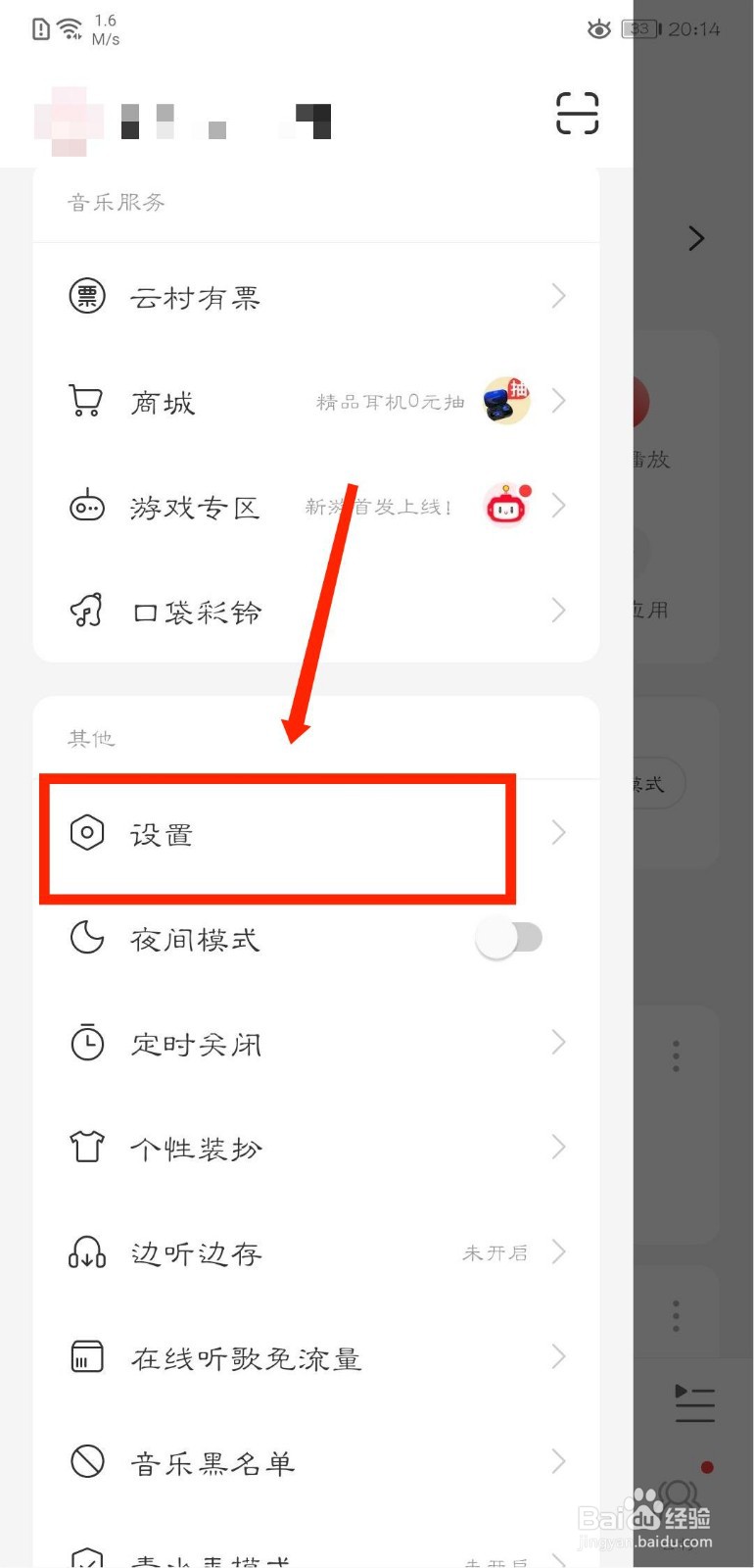 网易云音乐怎么关闭个性化服务