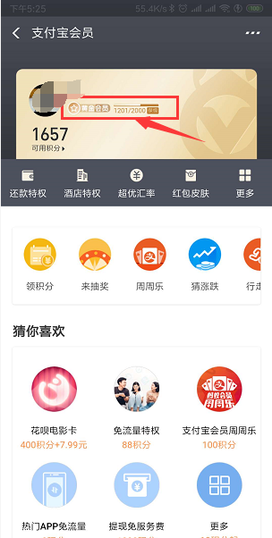 支付宝的花呗积分会到期清零吗