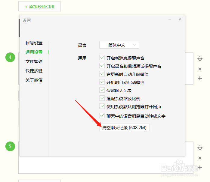 微信电脑版怎么删除全部的聊天记录