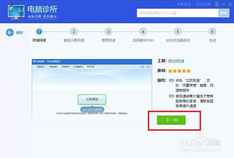 怎样在电脑管家中进行上网异常啊