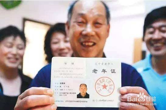 老年证如何办理