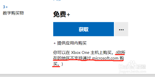 你所在的地区不支持通过Microsoft.com购买