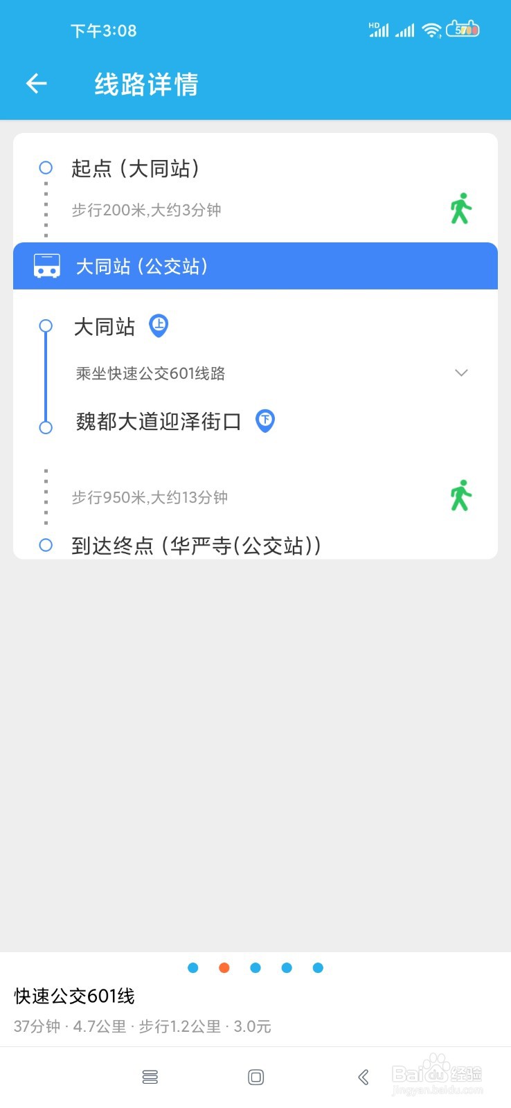 外地人来大同怎么坐公交车去旅游
