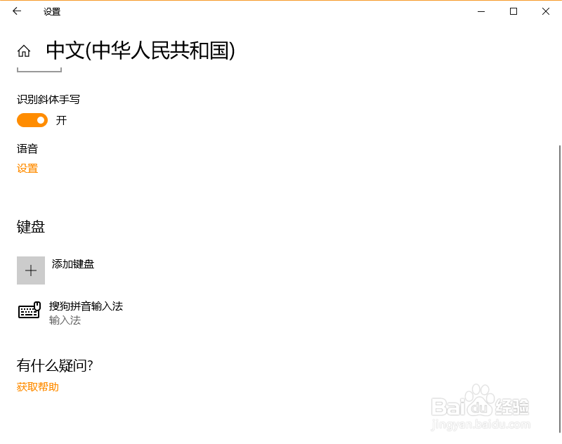 对于Windows10 修改默认输入法