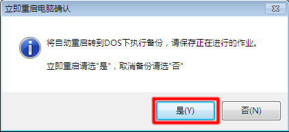 如何一键备份和还原windows系统？