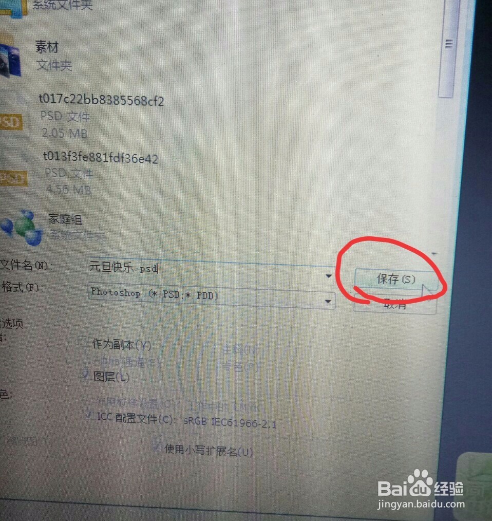 PS设计元旦快乐海报教程