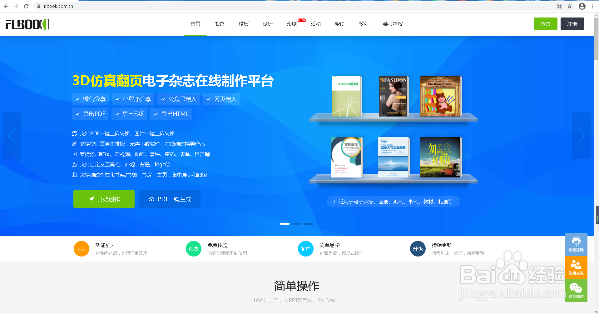 怎么制作企业电子期刊
