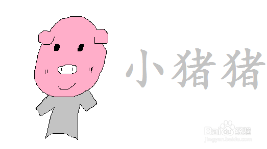 小猪猪怎么画呢