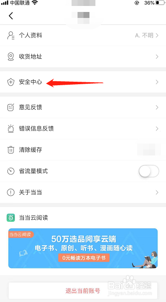 当当如何修改登录密码