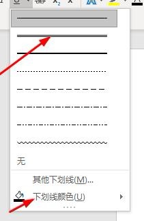 word如何加下划线