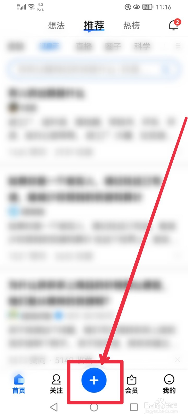 怎么在知乎APP提问题