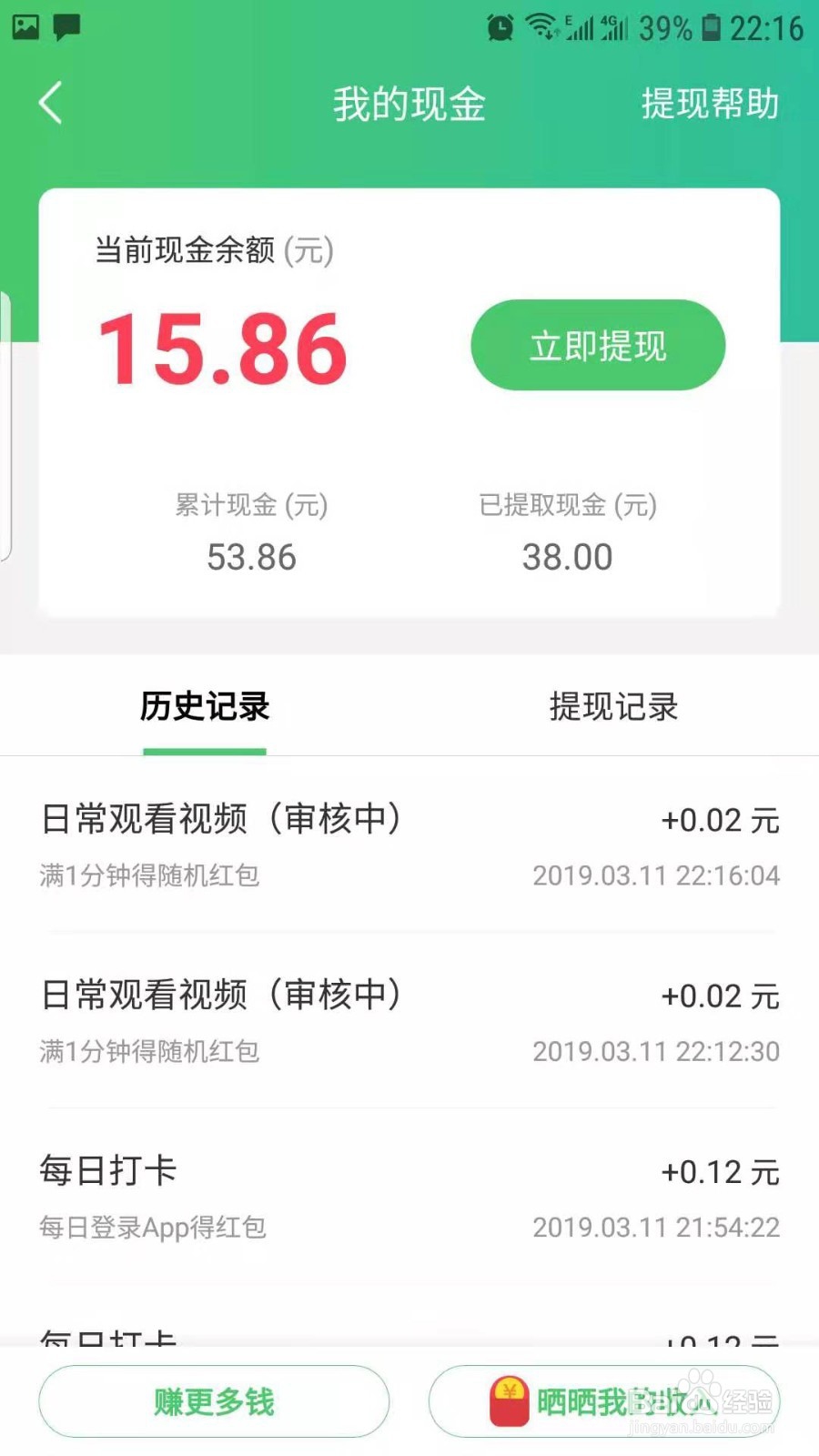 百度知道怎么赚钱和提现