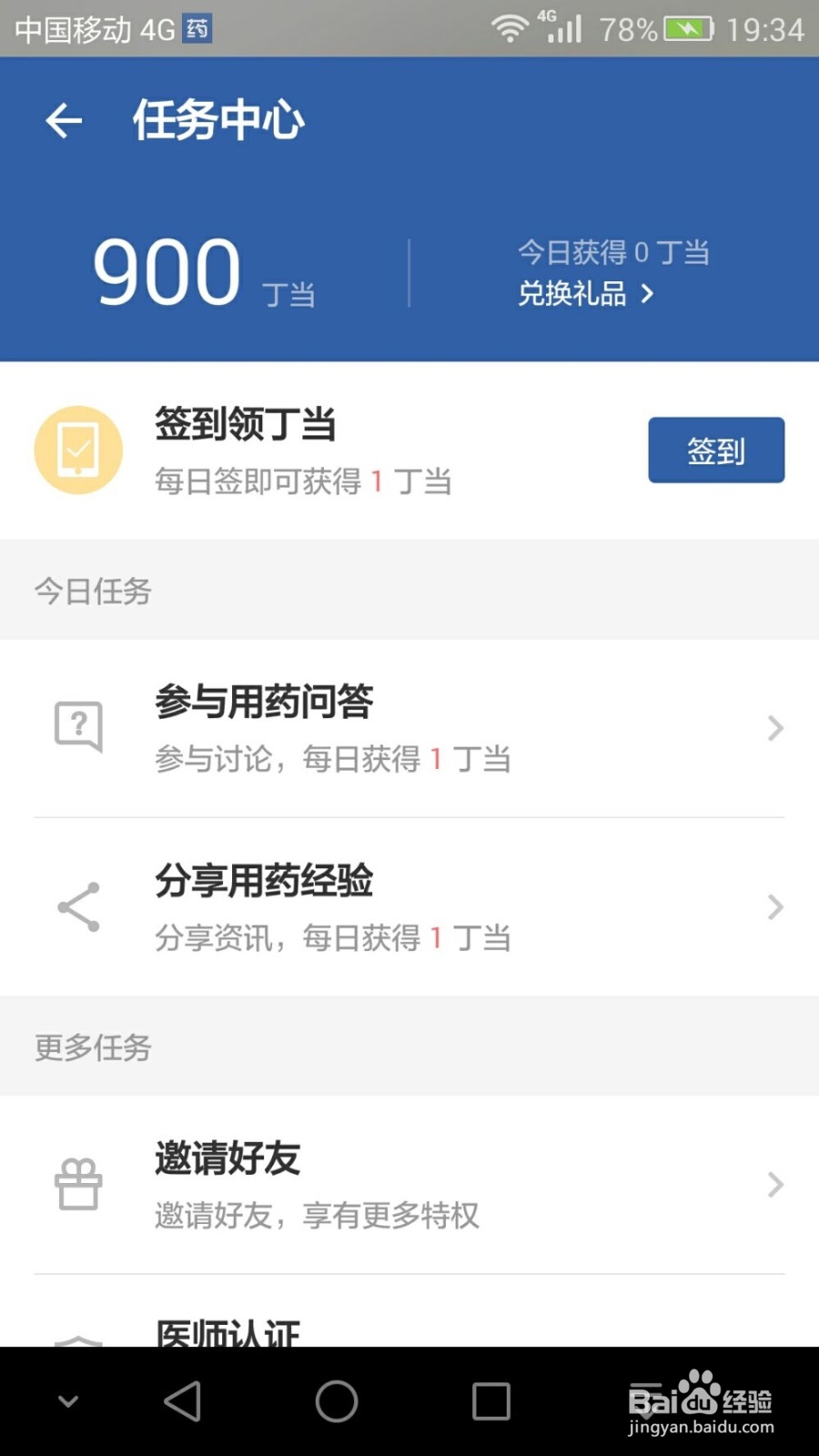 怎样获取丁香园里的丁当