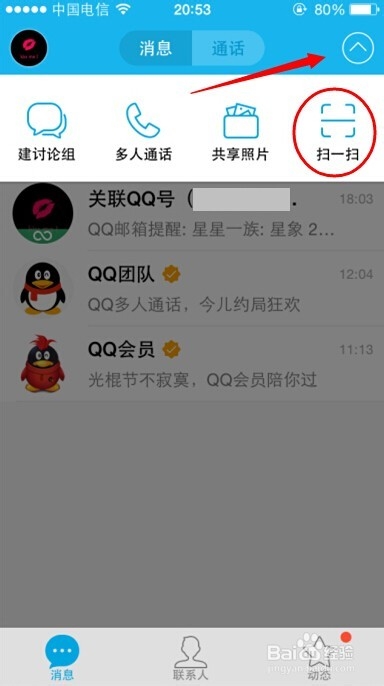 iphone如何扫描二维码