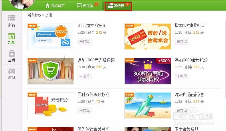 360安全卫士怎么快速提升等级以及特权介绍
