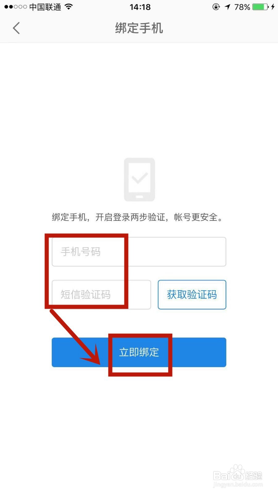 手机WPS如何绑定上手机号