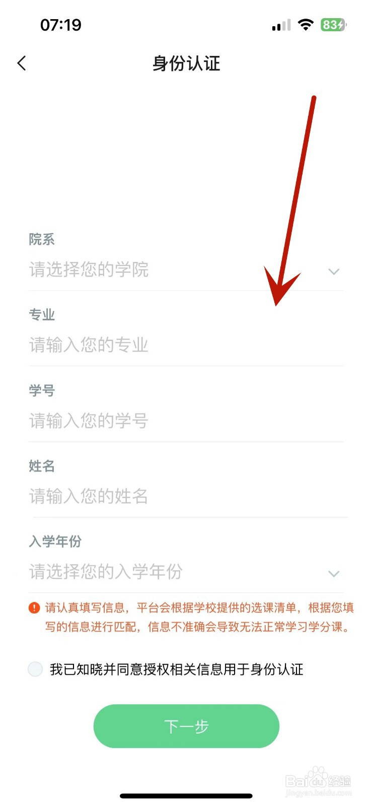 怎么在知到App中进行大学生身份认证